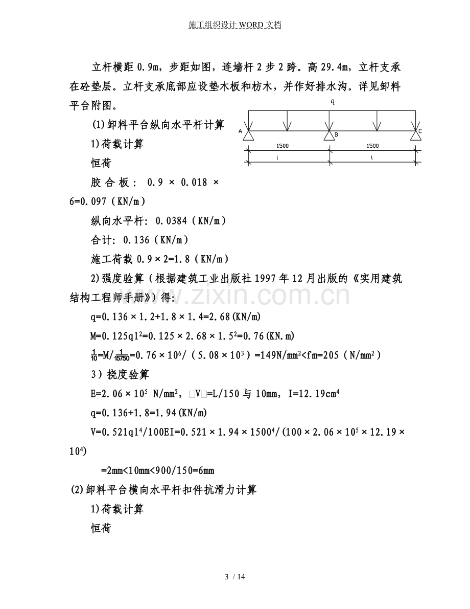 物料提升机(钢井架含卸料平台)安装与拆除方案.doc_第3页