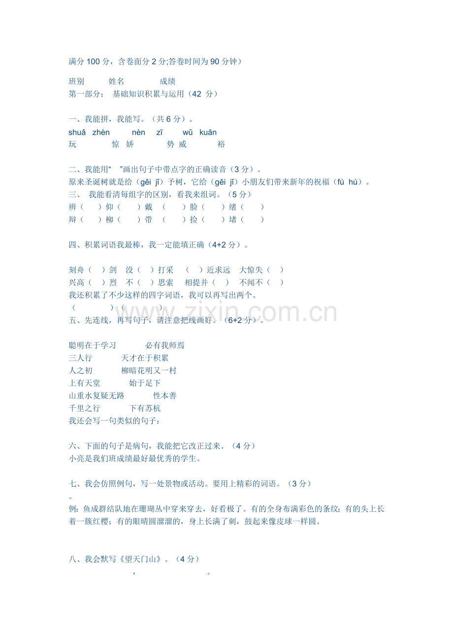 小学三年级语文.docx_第1页