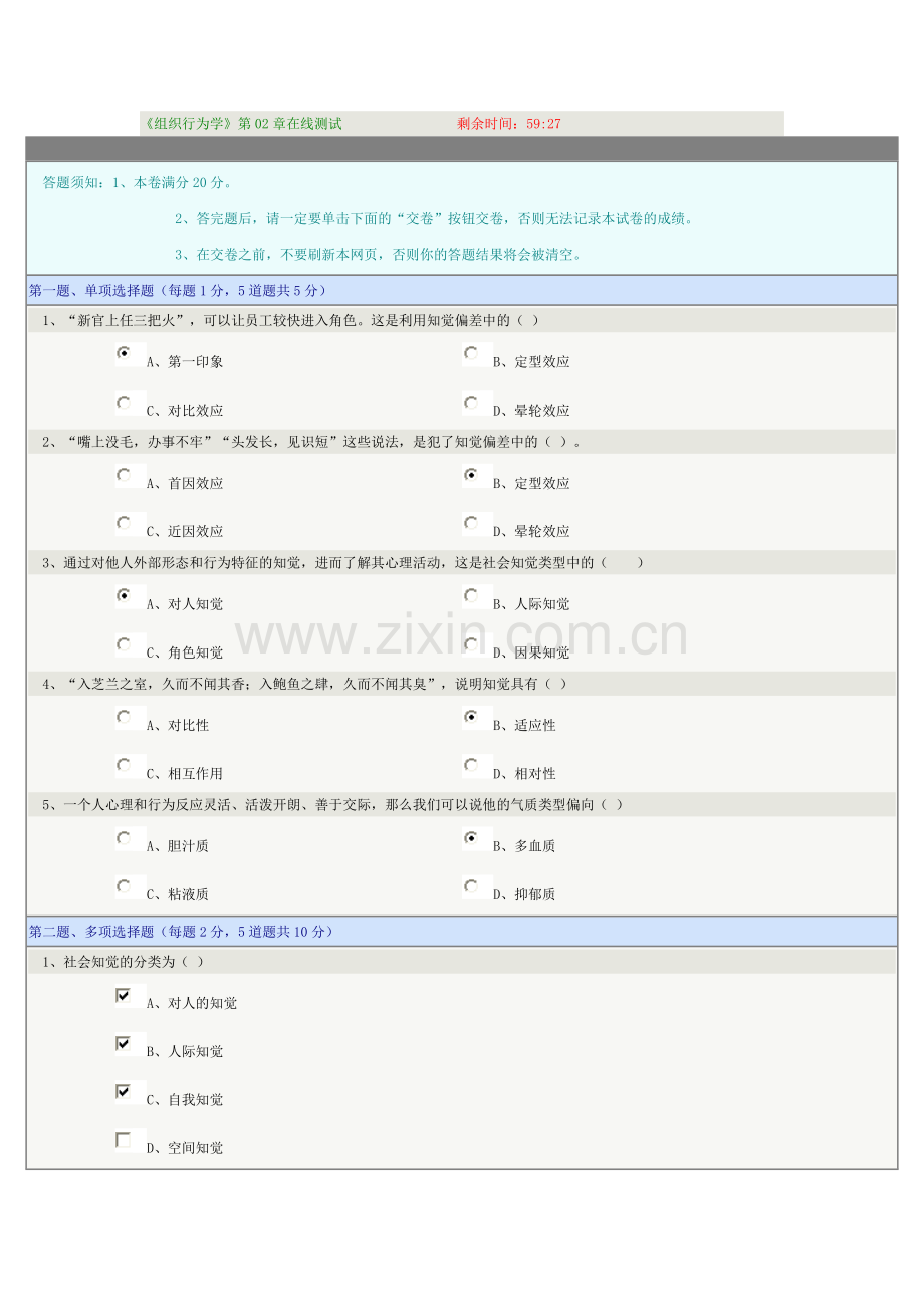 《组织行为学》第02章在线测试.doc_第1页