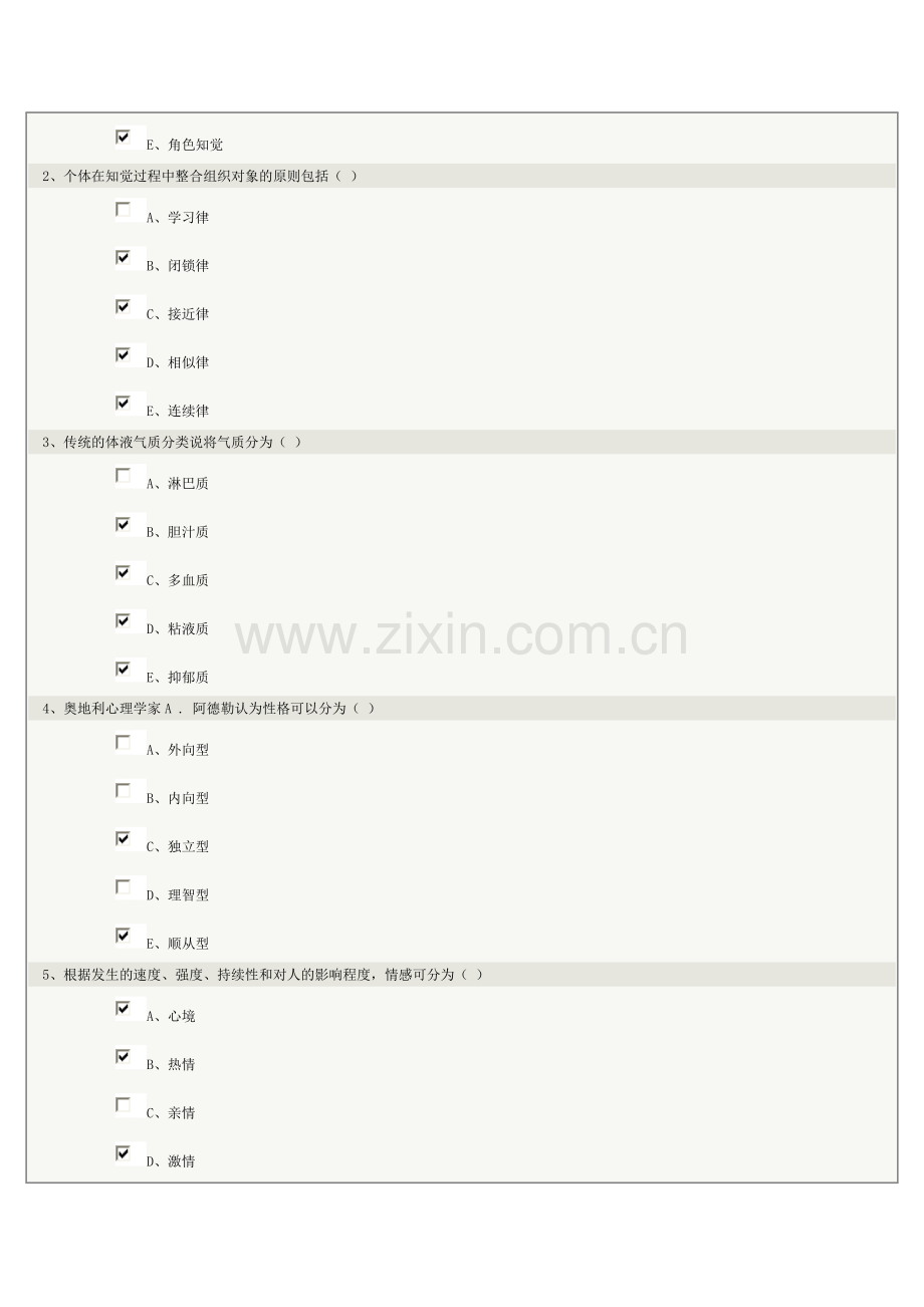 《组织行为学》第02章在线测试.doc_第2页