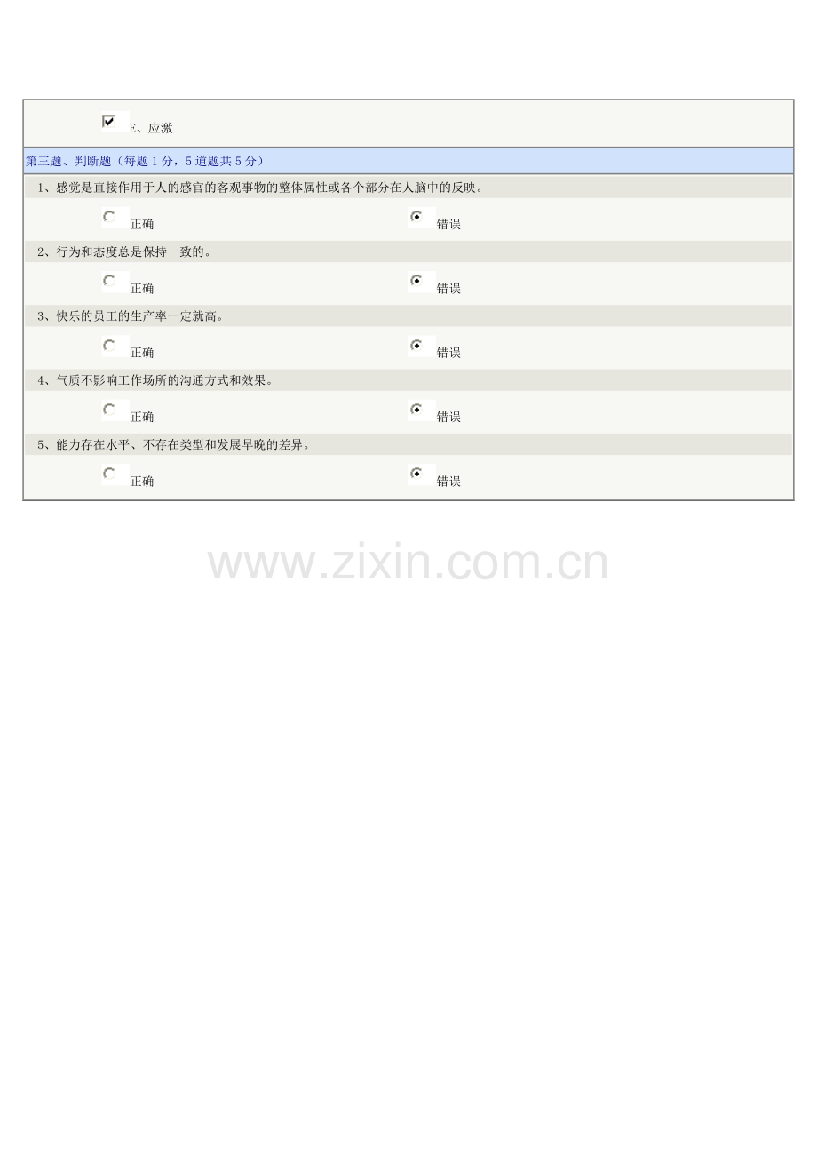 《组织行为学》第02章在线测试.doc_第3页