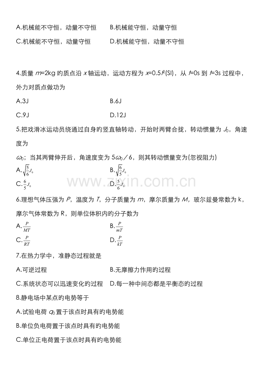 2022年全国自学考试物理工试题及其答案.doc_第2页