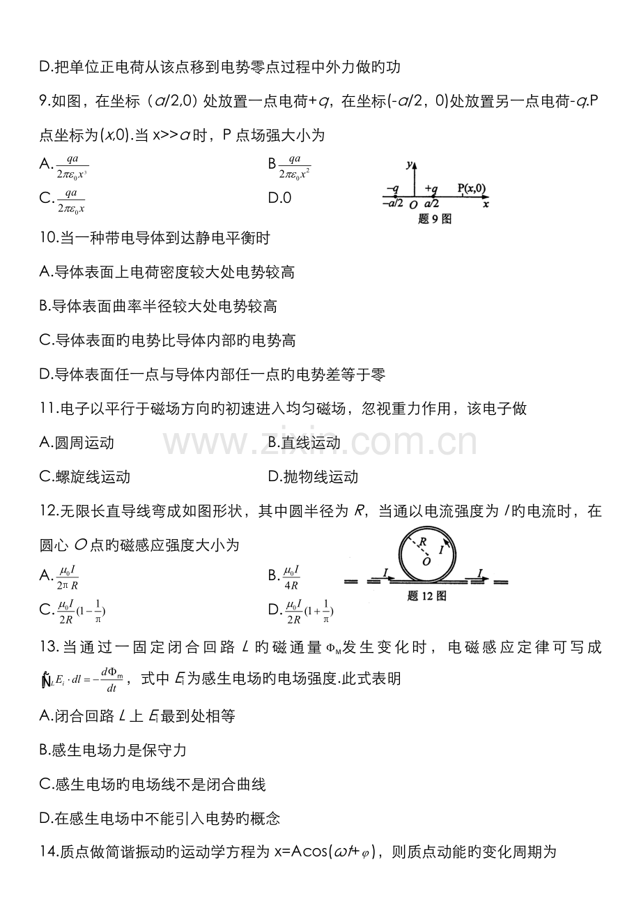 2022年全国自学考试物理工试题及其答案.doc_第3页