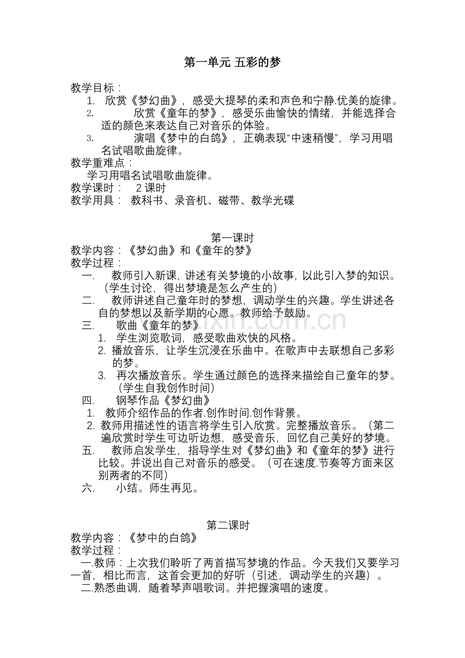 鄂教版二年级音乐下册教案.doc_第1页