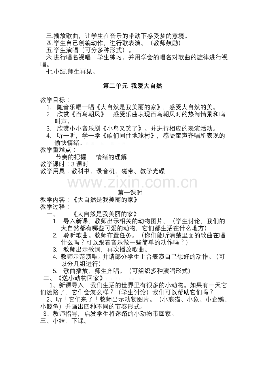 鄂教版二年级音乐下册教案.doc_第2页