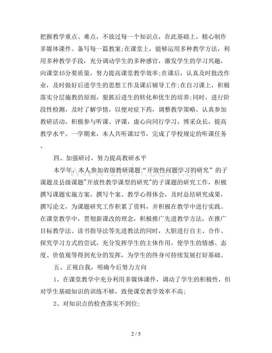 2019年初中语文教师年度个人工作总结.doc_第2页