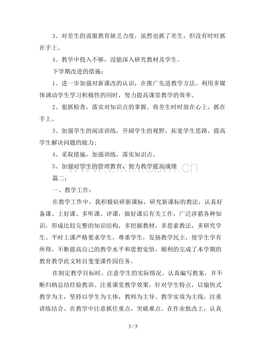 2019年初中语文教师年度个人工作总结.doc_第3页