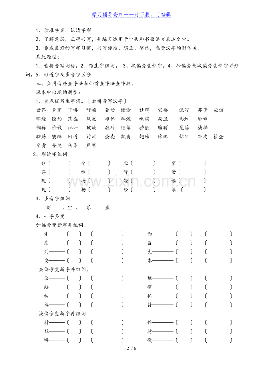 二年级下册语文知识点梳理.doc_第2页