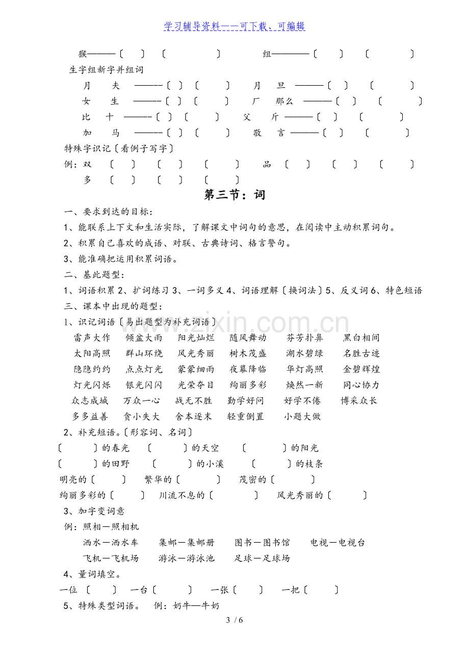 二年级下册语文知识点梳理.doc_第3页