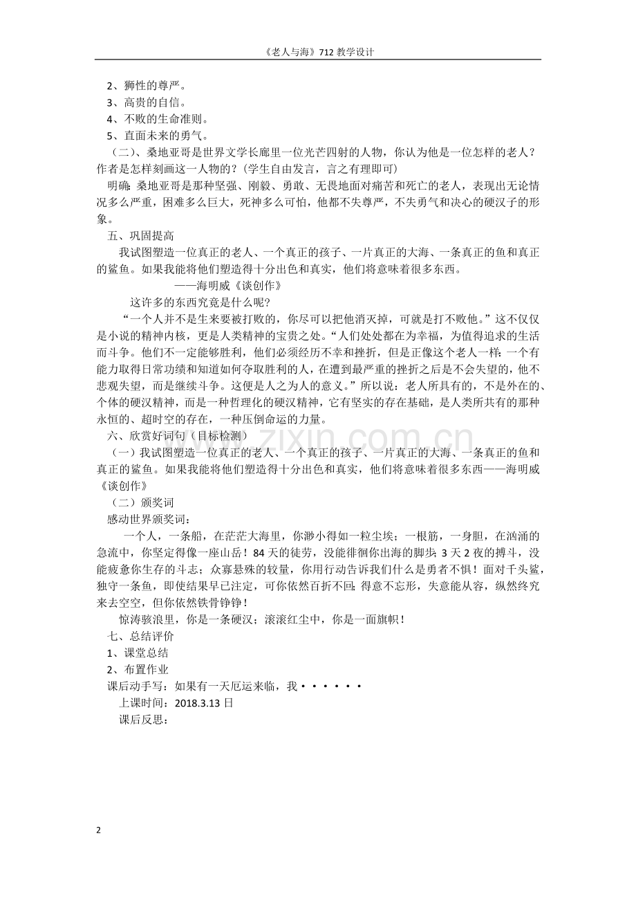 《老人与海》教案.docx_第2页