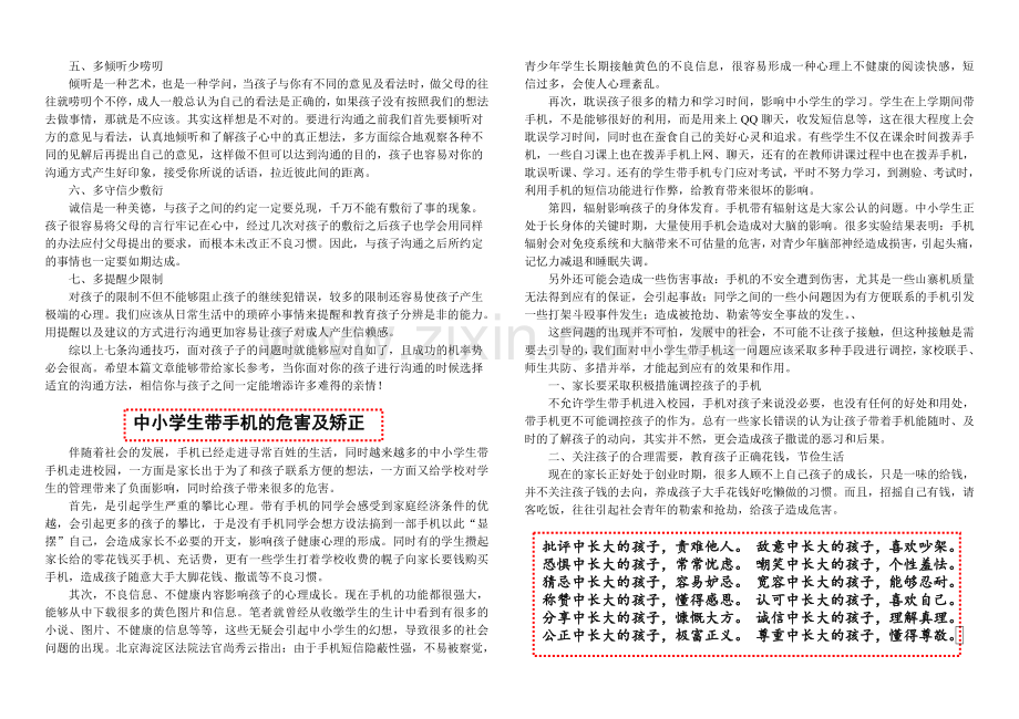 家长会资料.doc_第2页