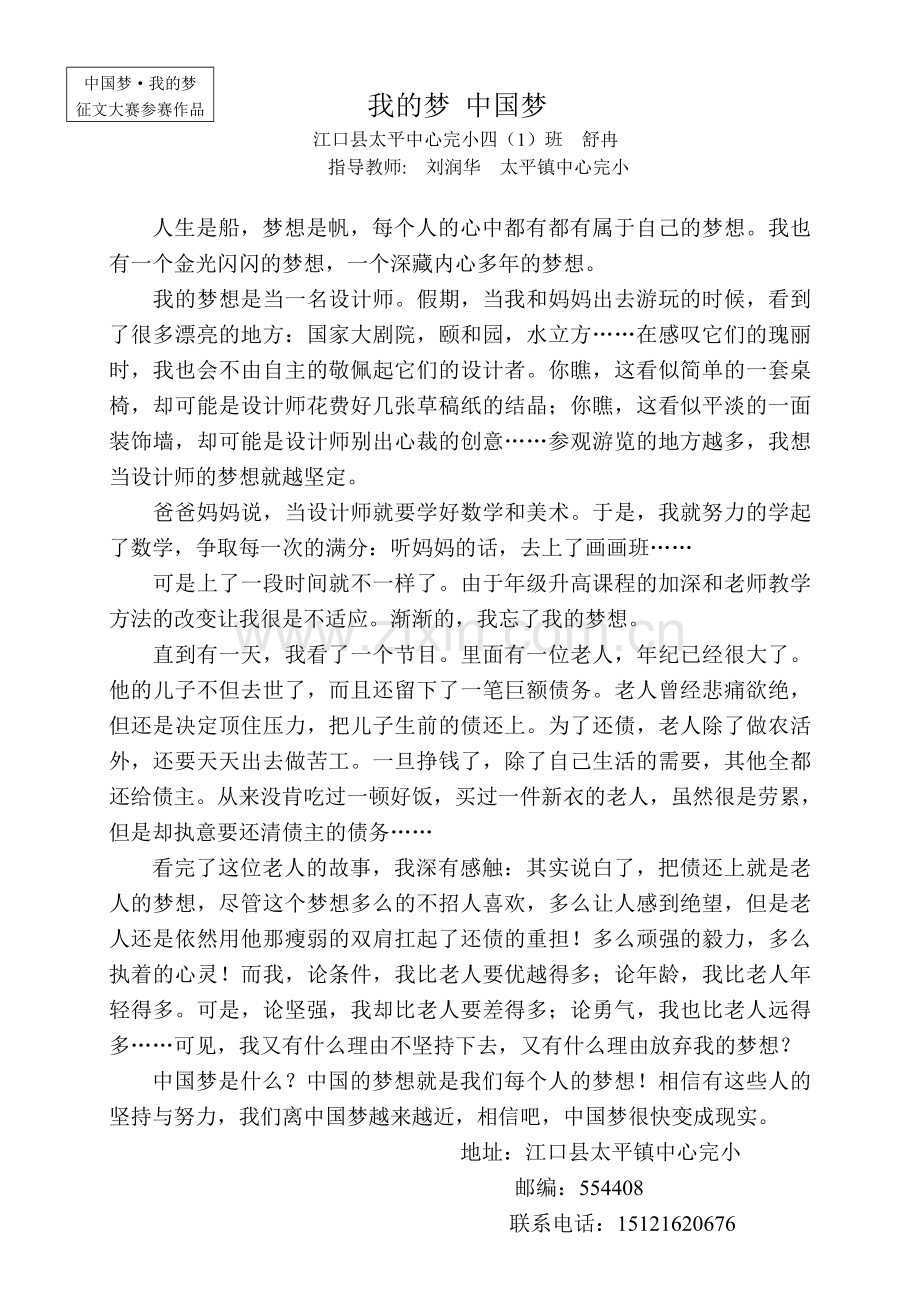 我的梦中国梦.doc_第1页