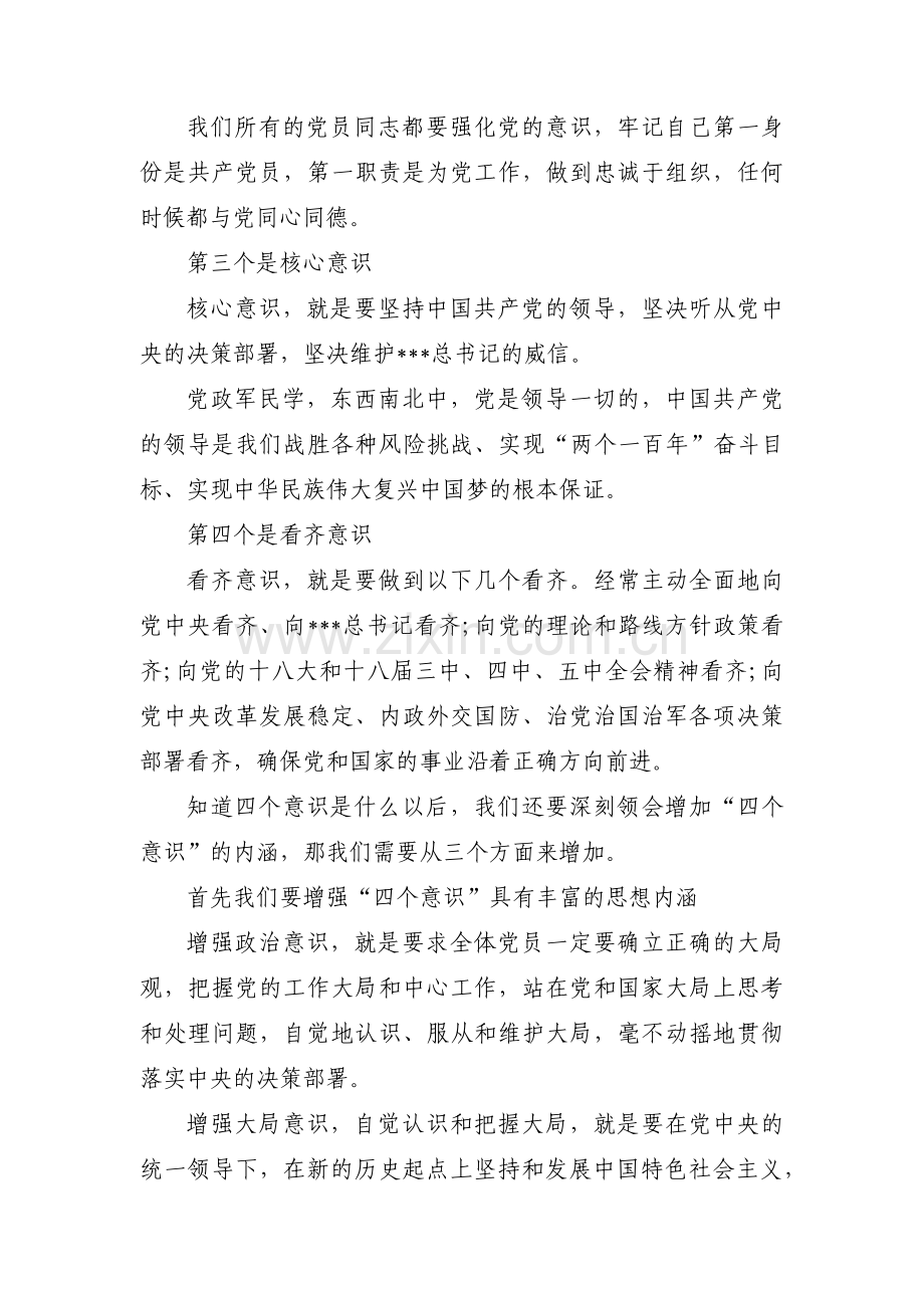 信用社党支部书记讲党课材料范文三篇.pdf_第2页