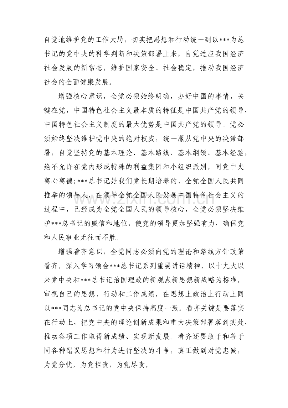 信用社党支部书记讲党课材料范文三篇.pdf_第3页