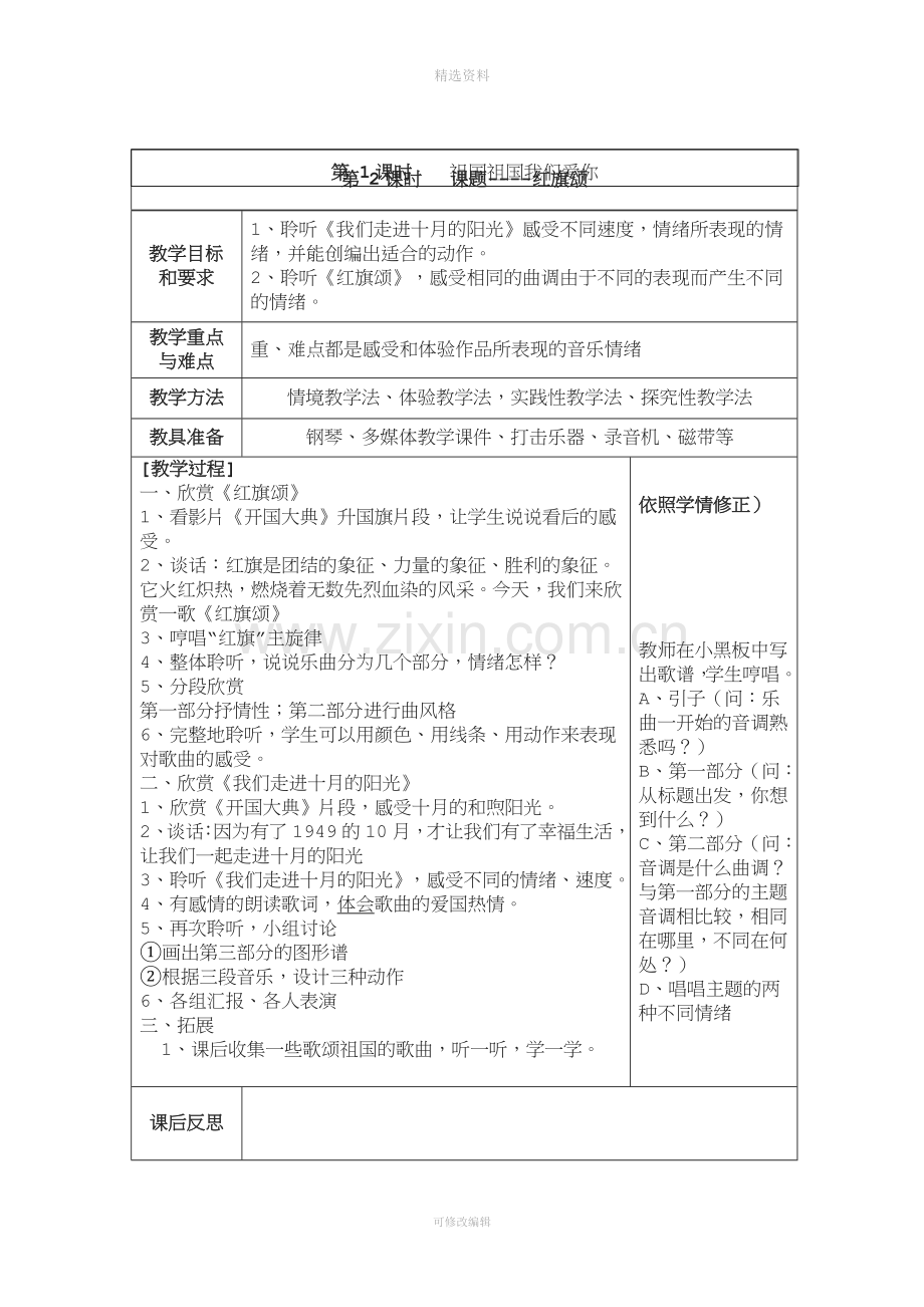 人音版三年级音乐下册教案.docx_第3页