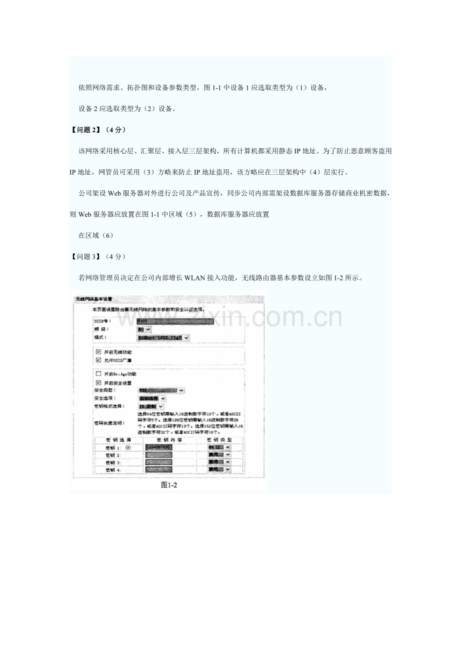 2021年11月软考网络工程师考试下午试题及答案.doc_第2页