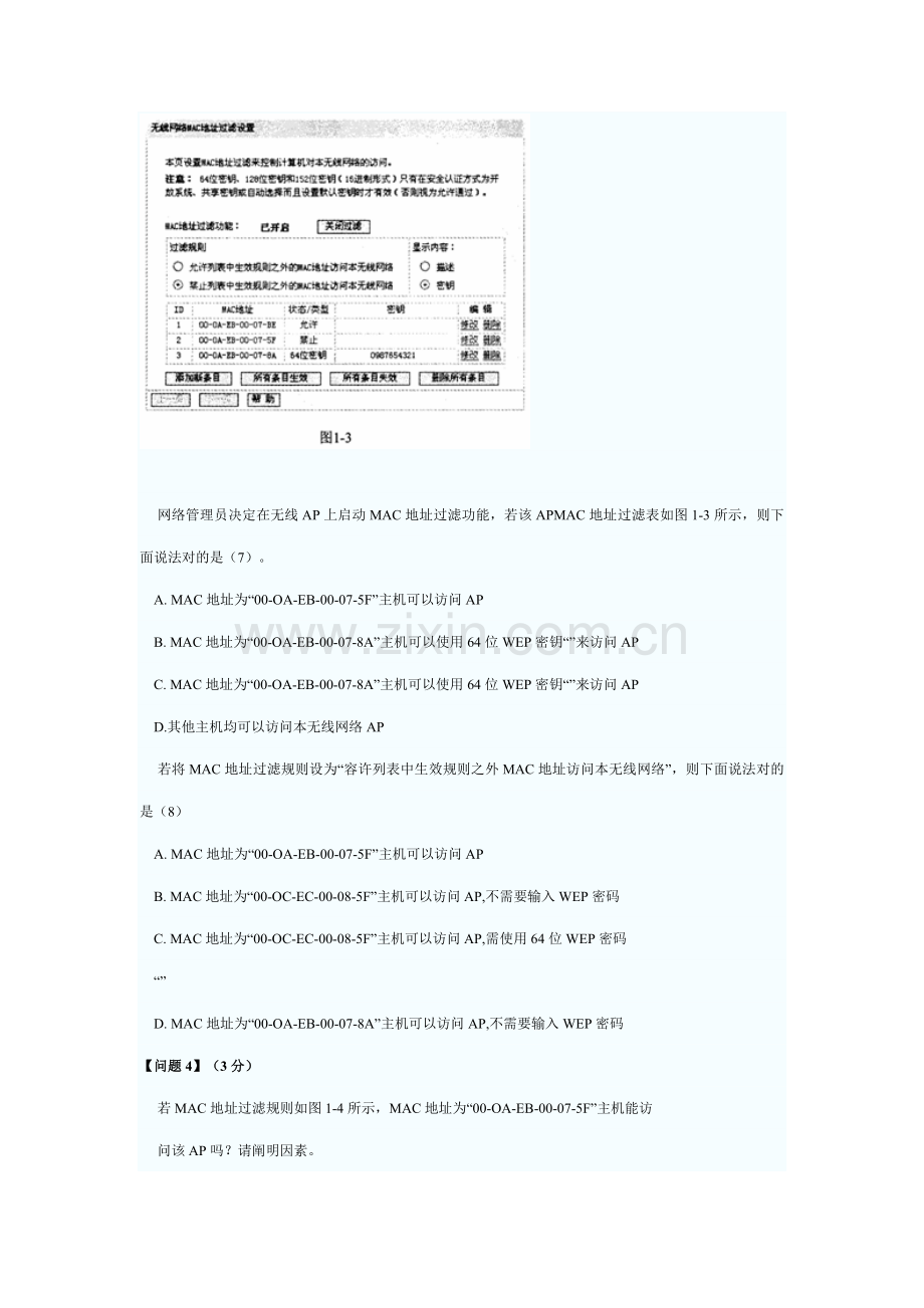 2021年11月软考网络工程师考试下午试题及答案.doc_第3页