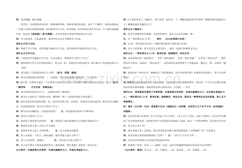 莫高窟教学案.doc_第1页