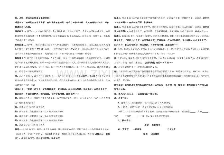 莫高窟教学案.doc_第2页