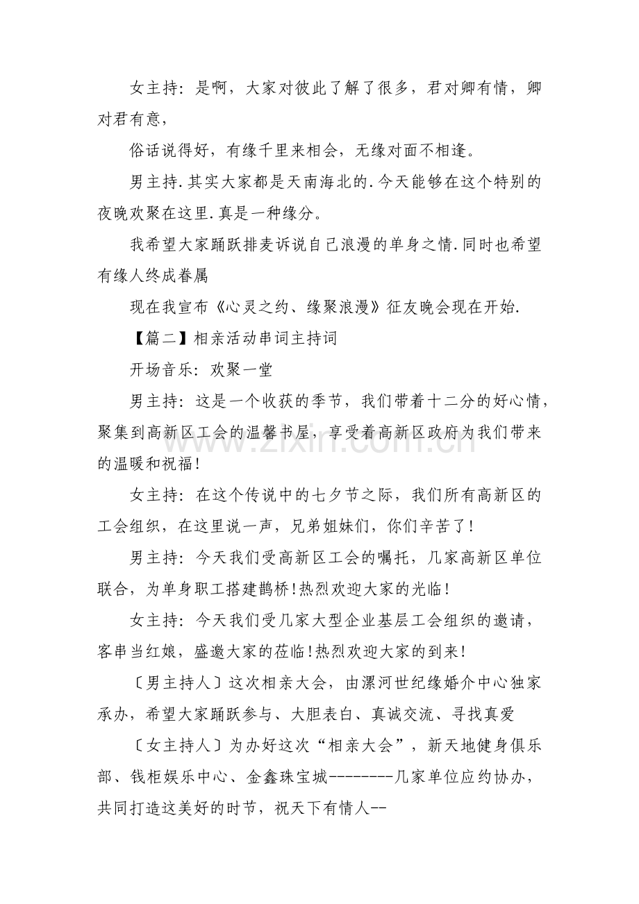 相亲活动串词主持词范文六篇.pdf_第2页