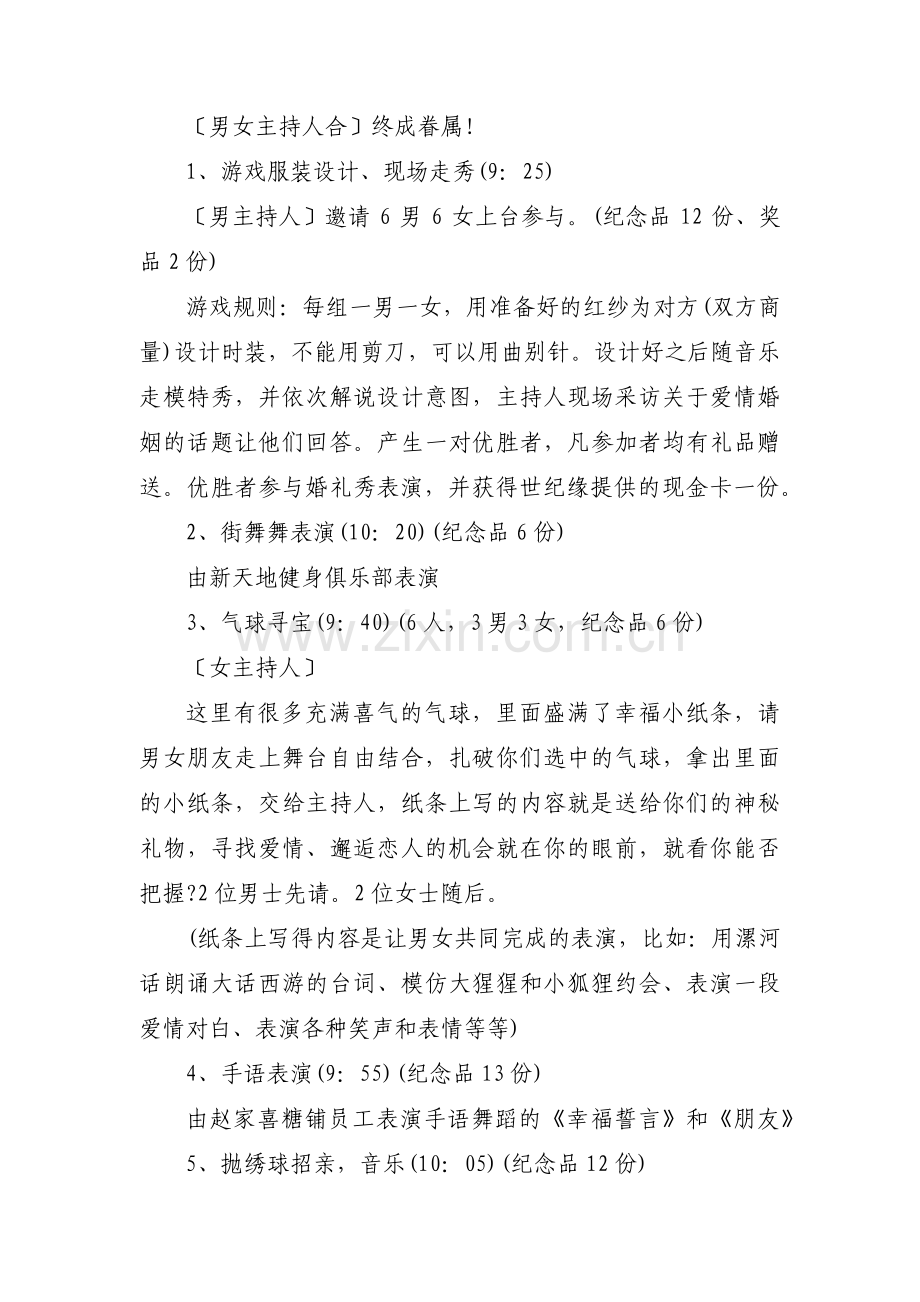 相亲活动串词主持词范文六篇.pdf_第3页