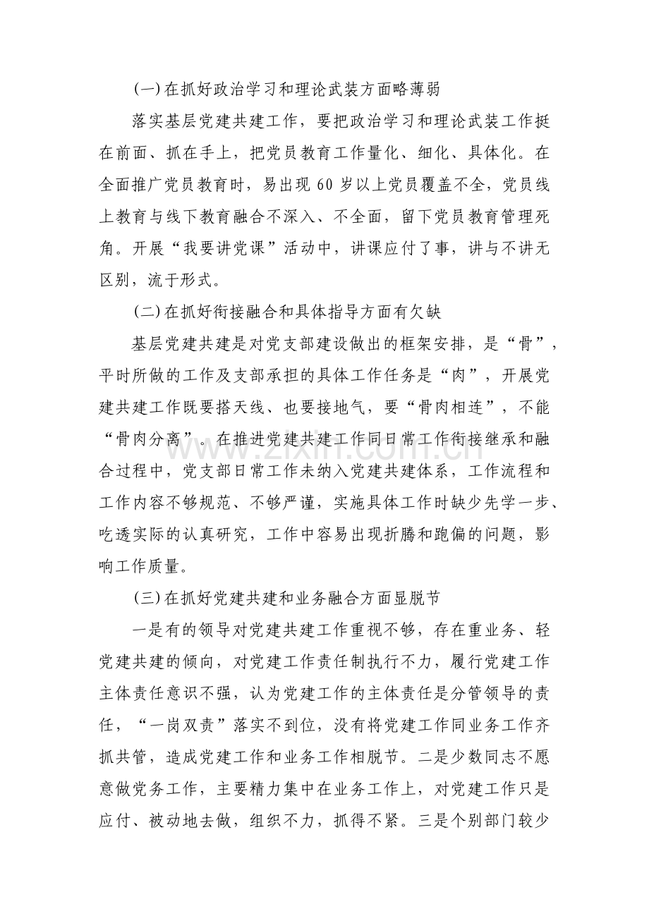 党建与业务工作深度融合方面存在的问题集合6篇.pdf_第2页