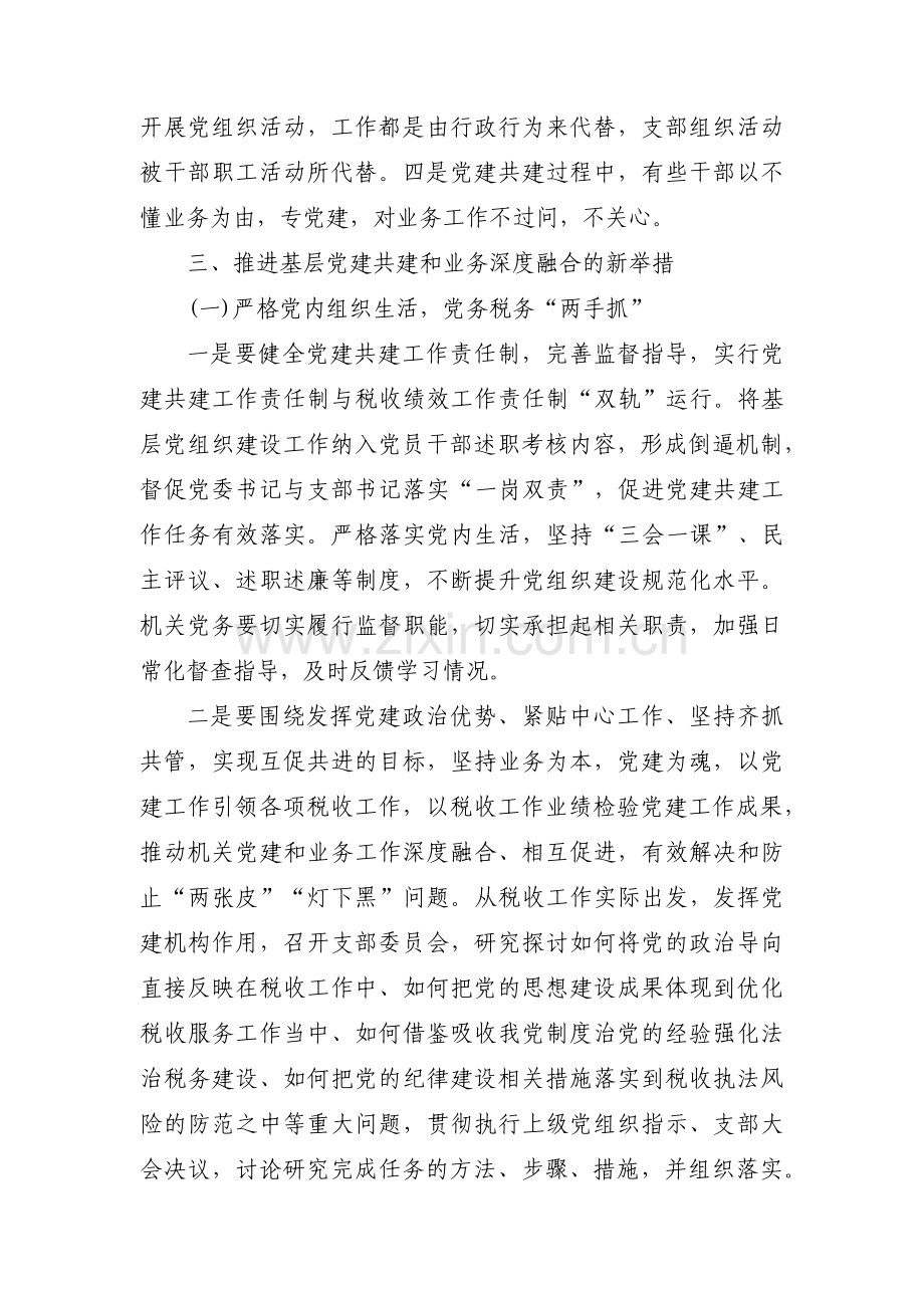 党建与业务工作深度融合方面存在的问题集合6篇.pdf_第3页