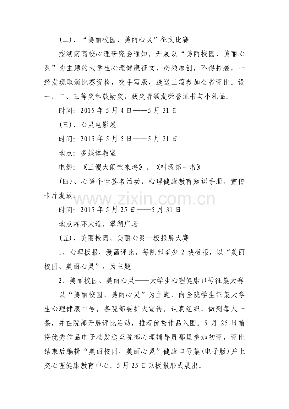 心理健康活动方案15篇.pdf_第2页