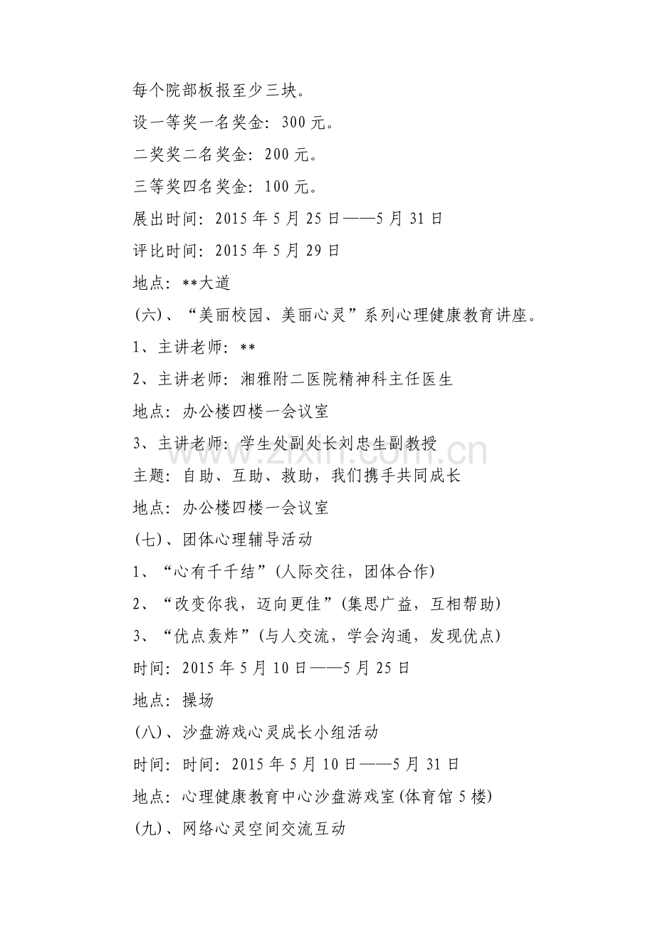 心理健康活动方案15篇.pdf_第3页