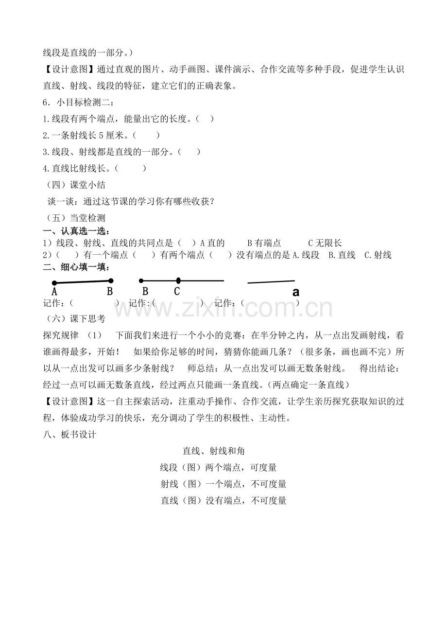 小学人教四年级数学直线、线段、射线.doc_第3页