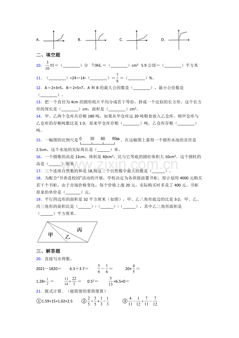 上海洋泾-菊园实验学校小升初数学期末试卷测试卷(含答案解析).doc_第2页