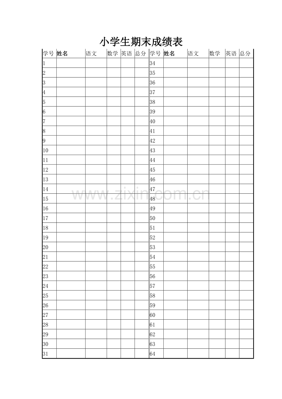 小学生成绩表.doc_第1页