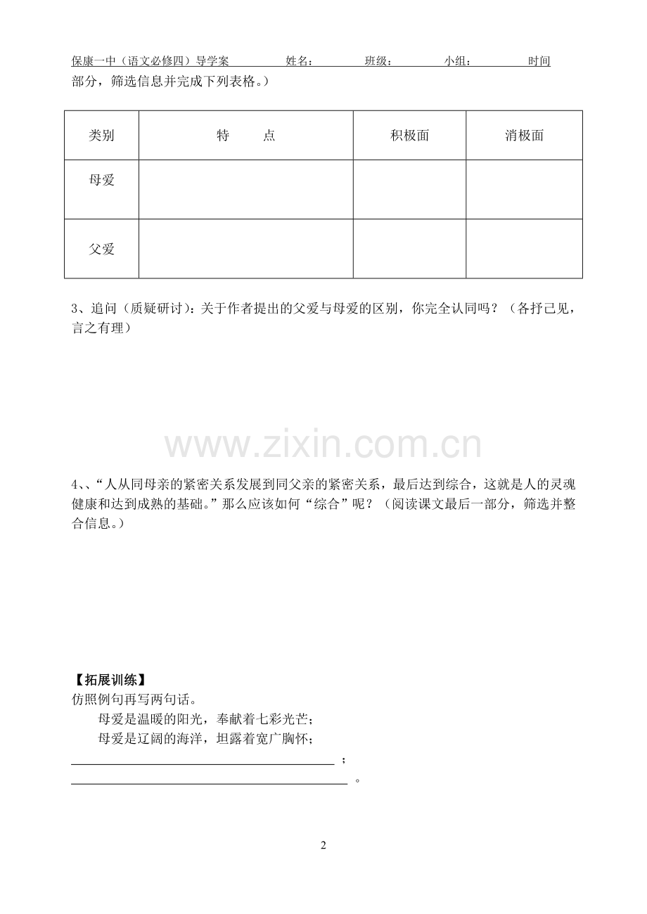 父母与孩子之间的爱-导学案.doc_第2页