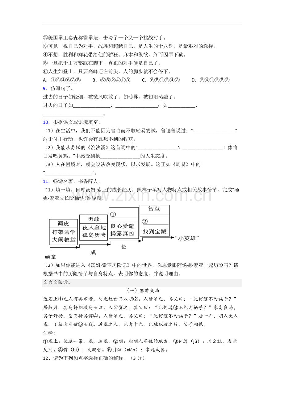 四川省巴中市巴中师范附属实验小学小学六年级下册期末语文试题(含答案).docx_第2页