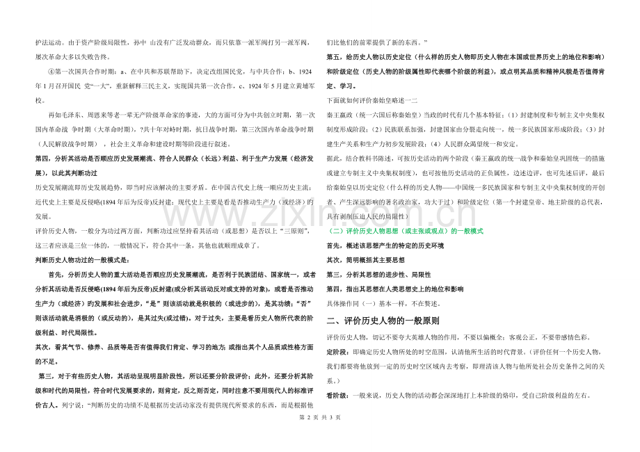 评价历史人物的一般模式、原则和方法.doc_第2页