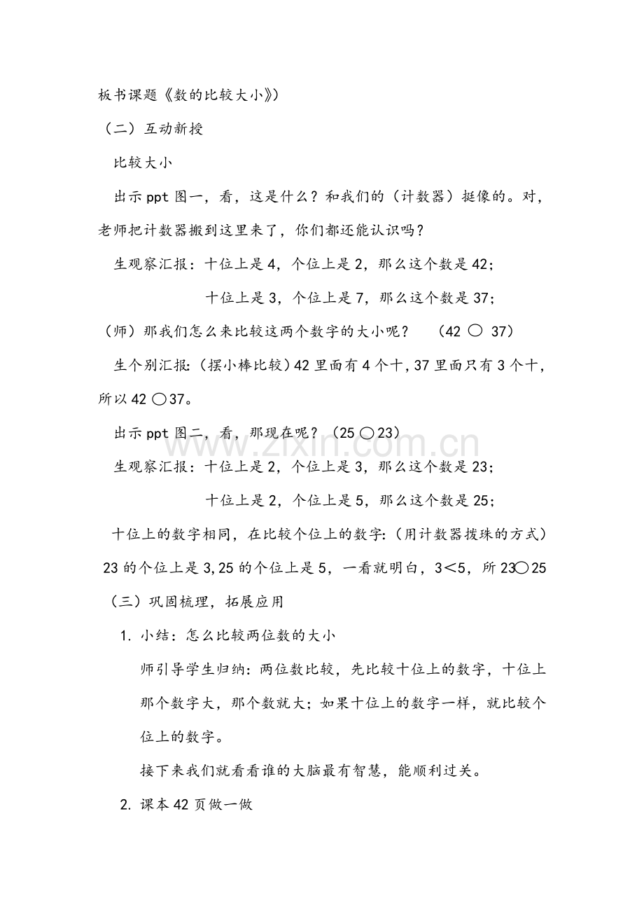 数的比较大小+教学设计.doc_第2页