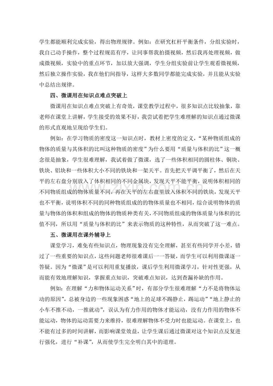 浅谈微课在初中物理教学中的应用.doc_第3页