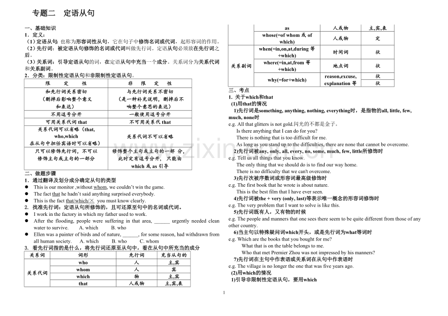 专题二定语从句.doc_第1页