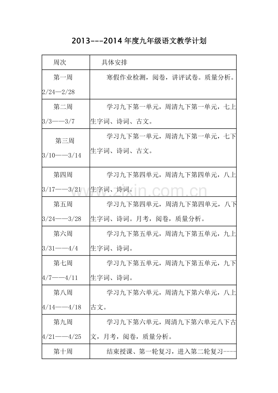 九年级语文下册教学设计（北师大版）.doc_第1页