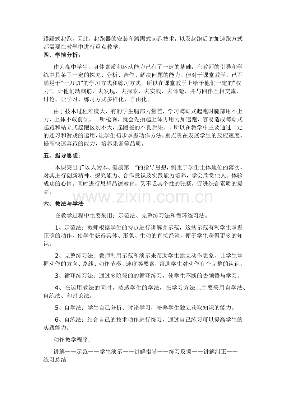 田径教学设计.docx_第2页