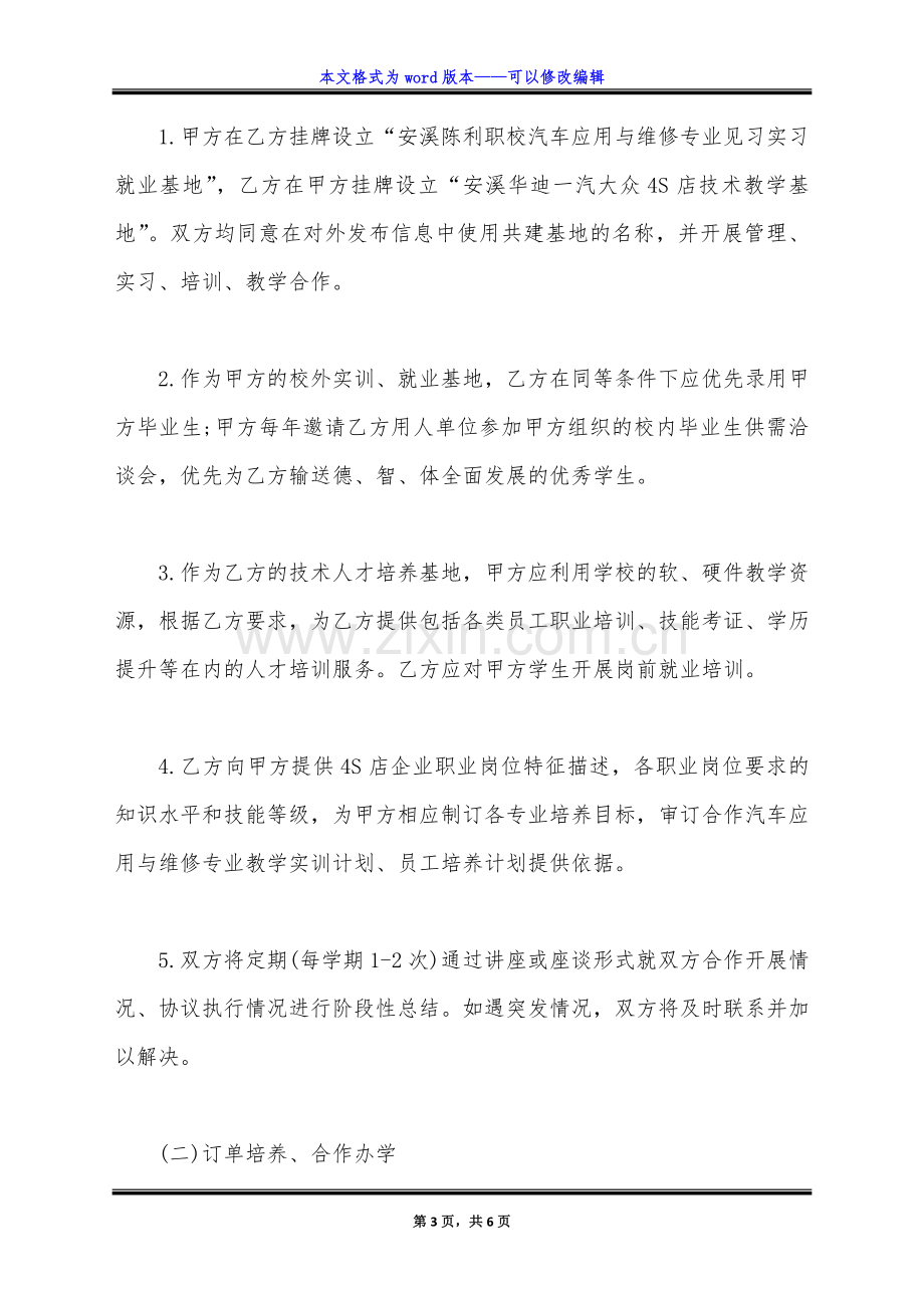 汽修专业校企合作协议书(标准版).doc_第3页