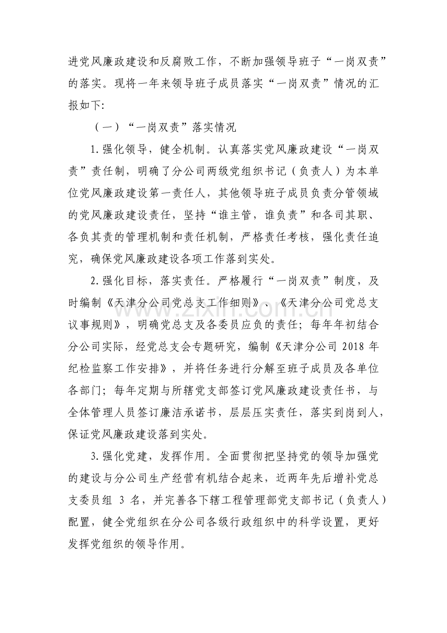 领导班子成员一岗双责责任清单范文八篇.pdf_第3页