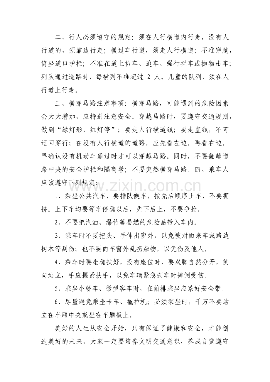 交通安全广播的主持词范文(精选3篇).pdf_第2页