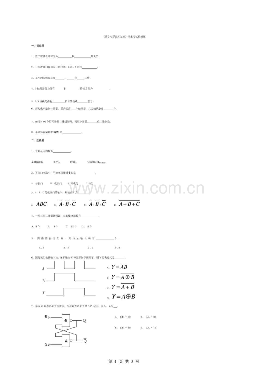 数字电子技术基础期末考试模拟题.pdf_第1页