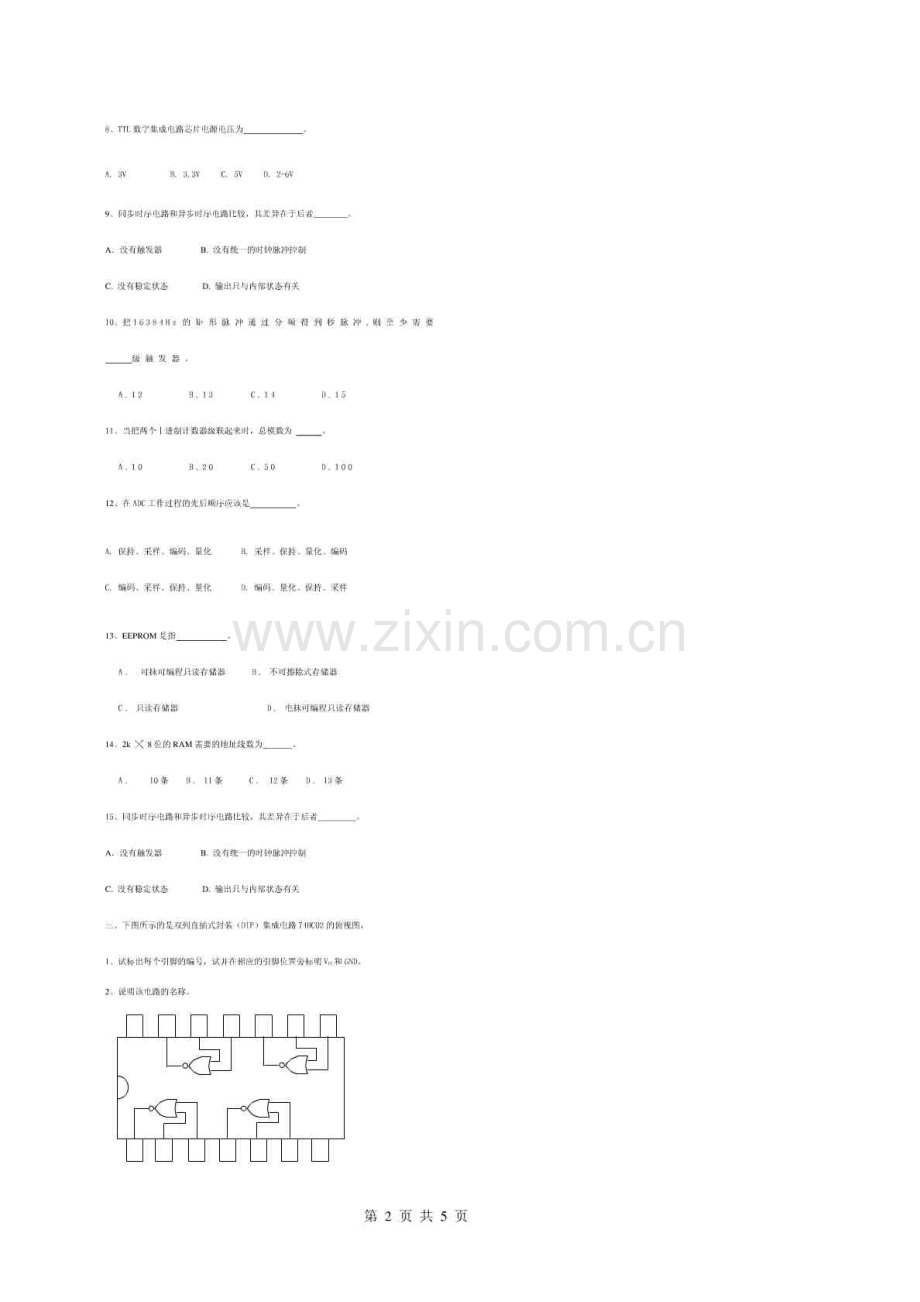 数字电子技术基础期末考试模拟题.pdf_第2页