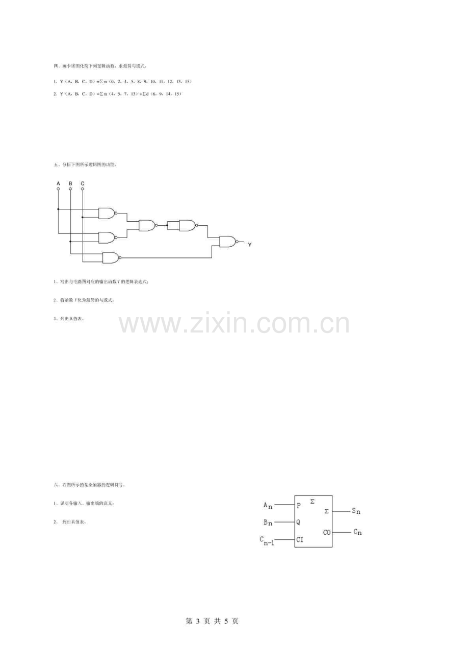 数字电子技术基础期末考试模拟题.pdf_第3页