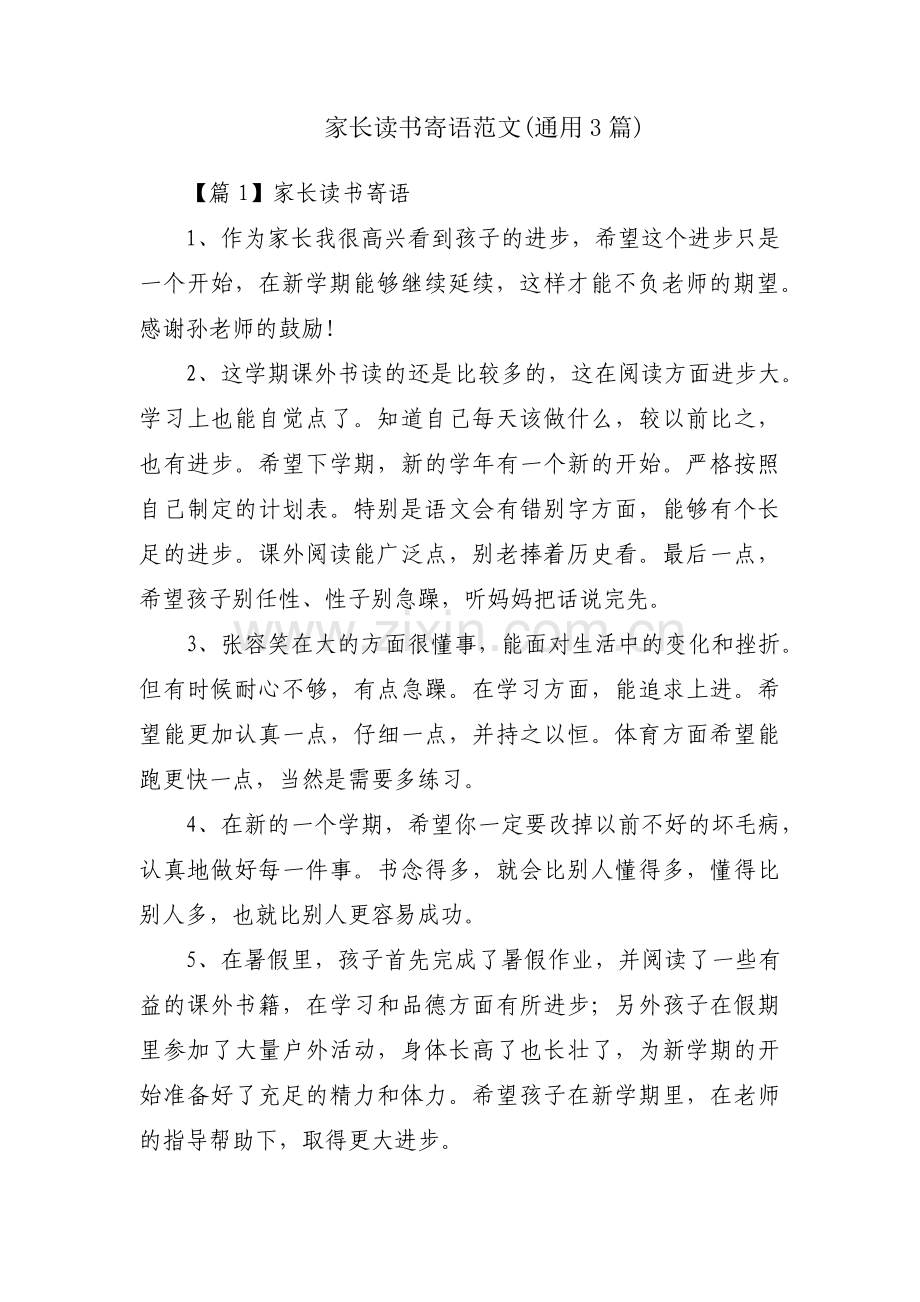 家长读书寄语范文(通用3篇).pdf_第1页