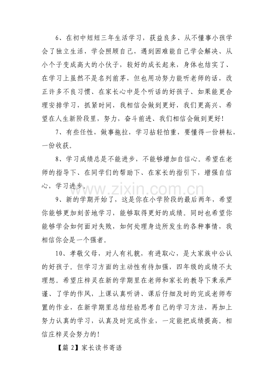 家长读书寄语范文(通用3篇).pdf_第2页