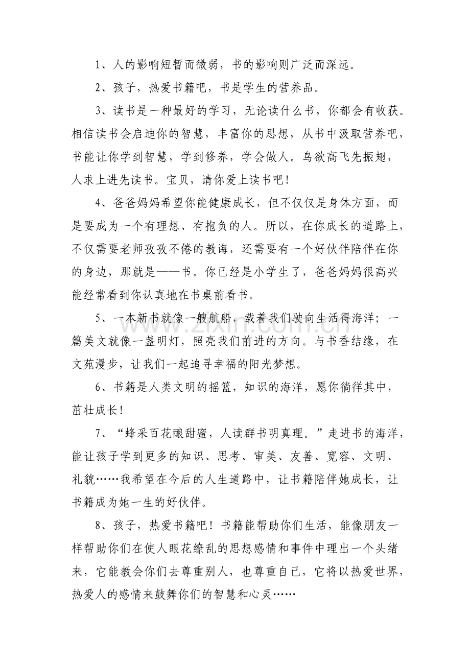 家长读书寄语范文(通用3篇).pdf_第3页