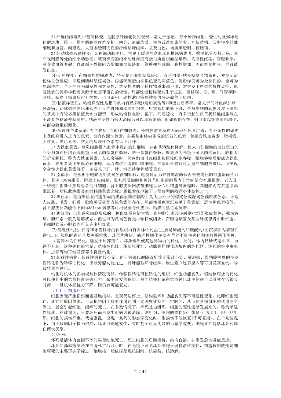 考研病理学复习笔记.doc_第2页